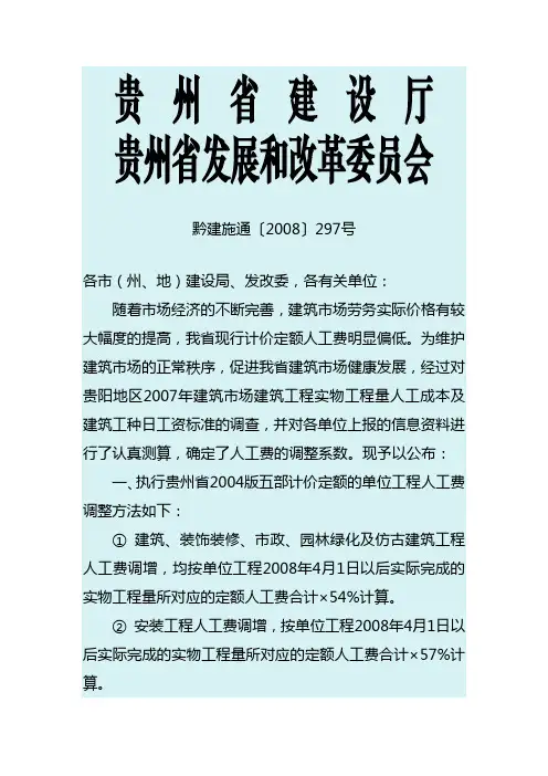 贵州省建设厅黔建施通〔2008〕297号