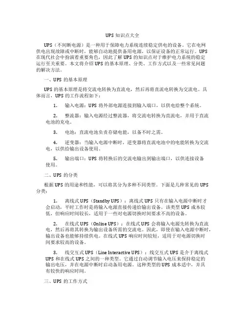 ups知识点大全