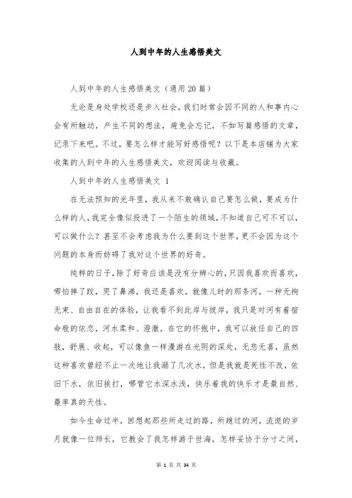 人到中年的人生感悟美文