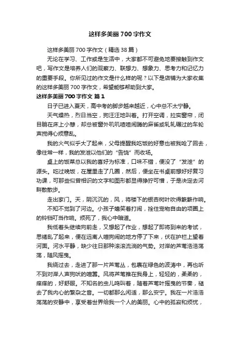 这样多美丽700字作文