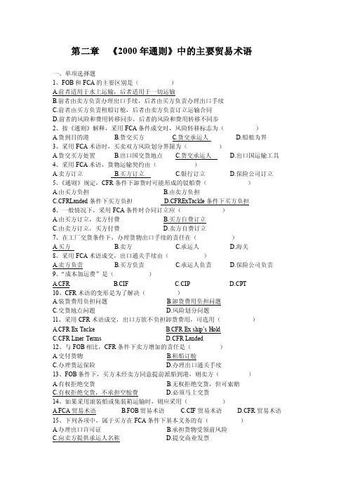 国贸实务题——精选推荐