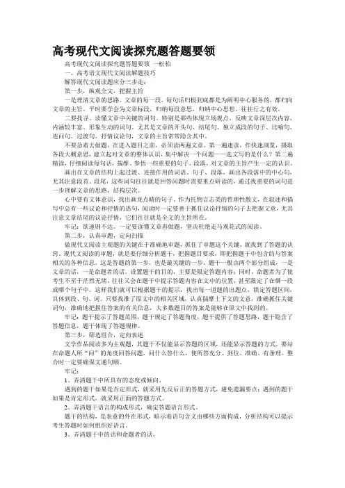 高考现代文阅读探究题答题要领