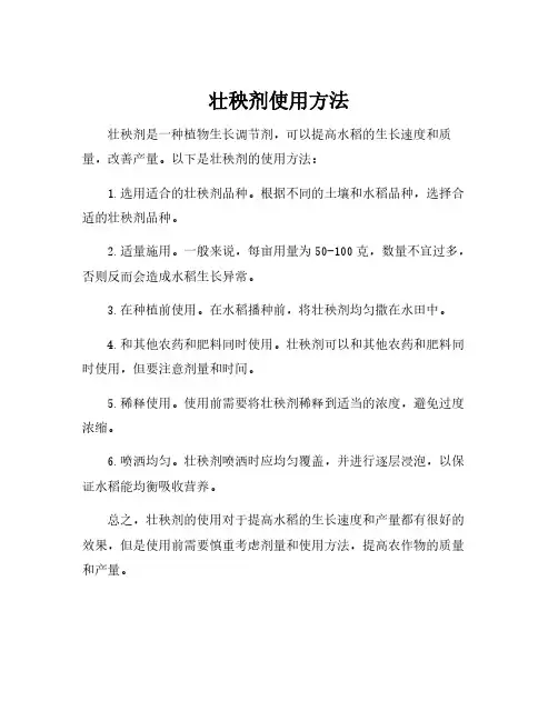 壮秧剂使用方法