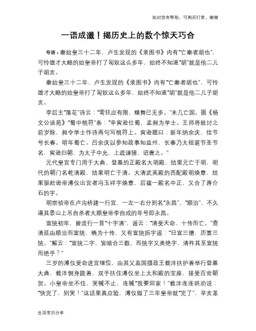一语成谶!揭历史上的数个惊天巧合