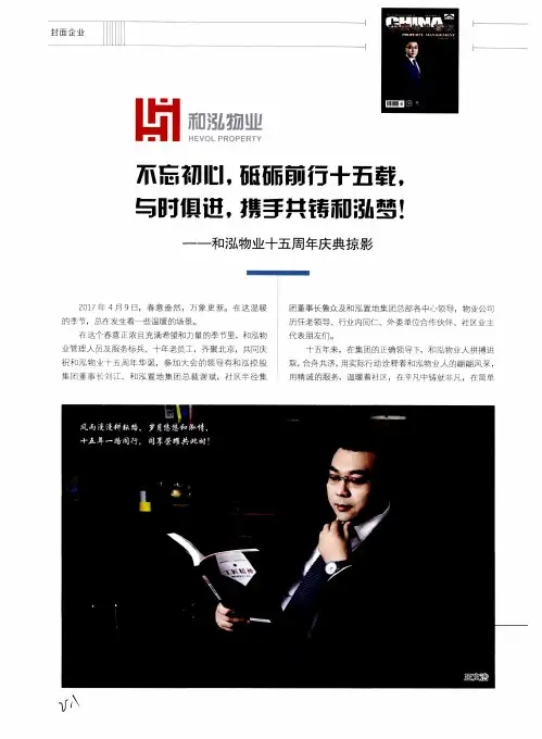 不忘初心,砥砺前行十五载,与时俱进,携手共铸和泓梦!——和泓