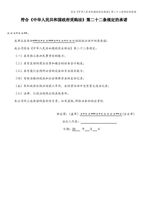 符合《中华人民共和国政府采购法》第二十二条规定的承诺