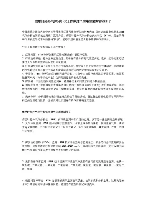 傅里叶红外气体分析仪工作原理 由什么组成  有哪些优势