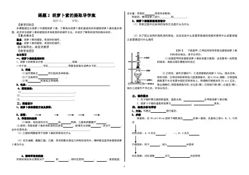 胡萝卜素的提取导学案.doc