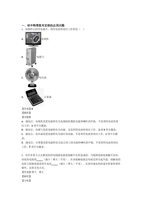2020-2021物理一模试题分类汇编——焦耳定律的应用问题综合含答案