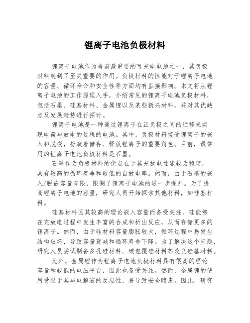 锂离子电池负极材料