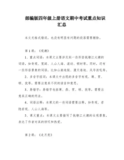 部编版四年级上册语文期中考试重点知识汇总