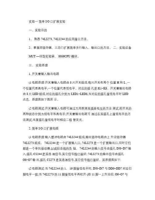 简单输入输出口扩展实验.