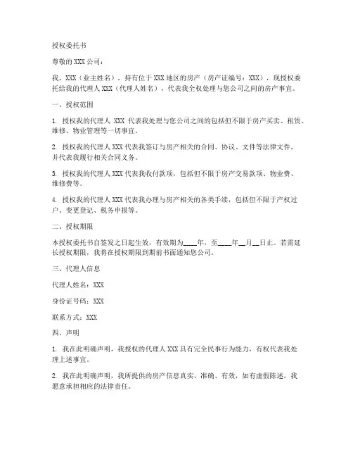 业主甲方授权委托书