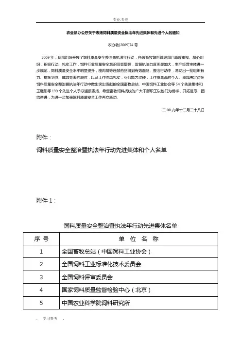 农业部办公厅关于表扬饲料质量安全执法年先进集体和先(精)