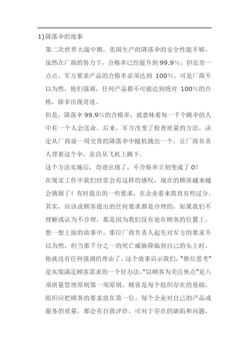 质量(8个)小故事