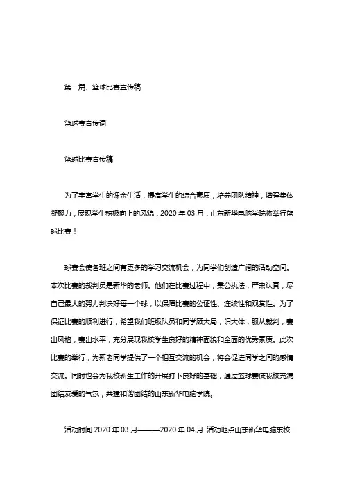 篮球赛宣传词