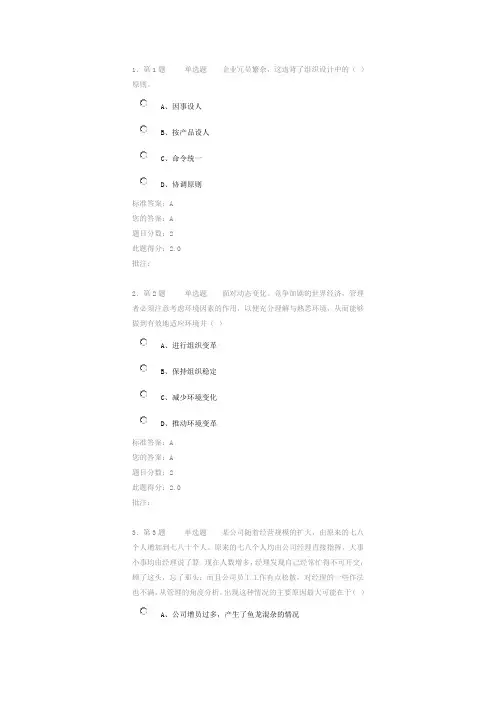 (现场管理)管理学第三阶段在线作业试题及答案