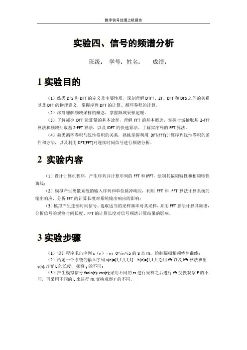 2017年西电电院数字信号处理上机实验报告四