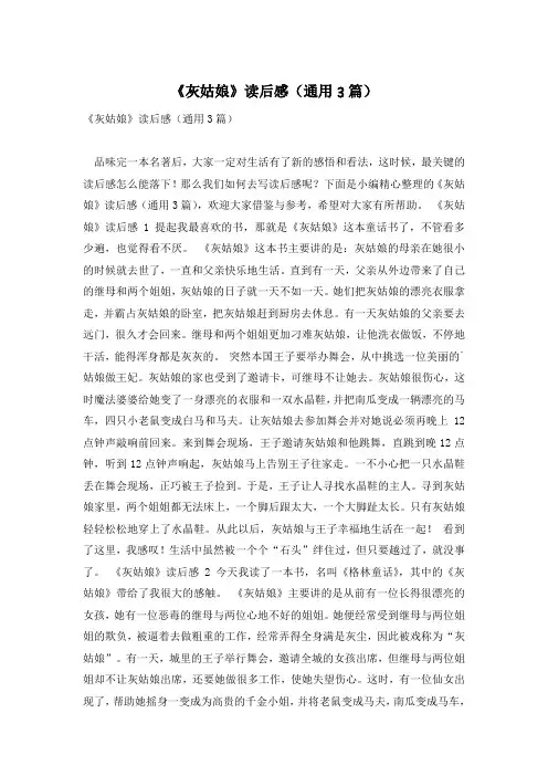 《灰姑娘》读后感(通用3篇)