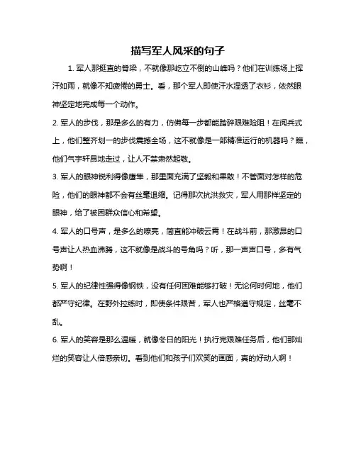 描写军人风采的句子