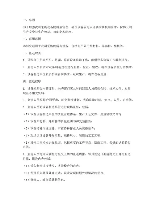 采购部监造管理制度范本