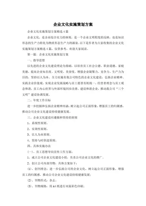 企业文化实施策划方案