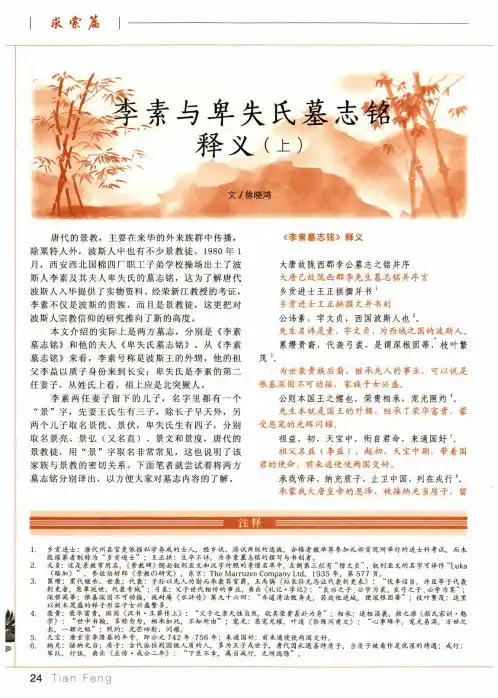 李素与卑失氏墓志铭释义(上)