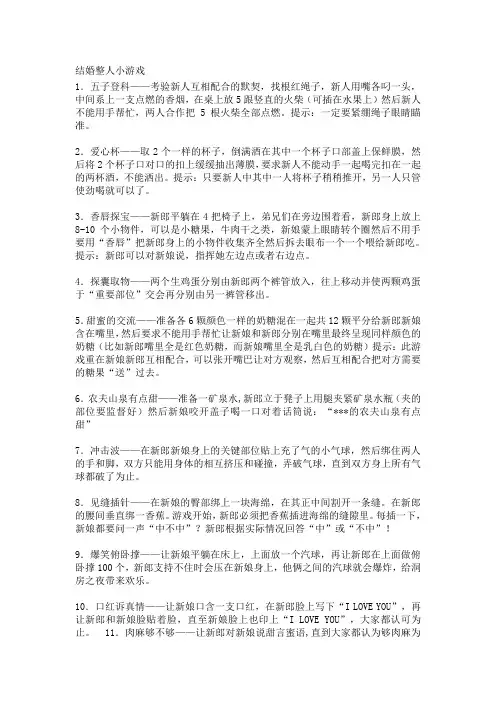结婚小游戏完整版
