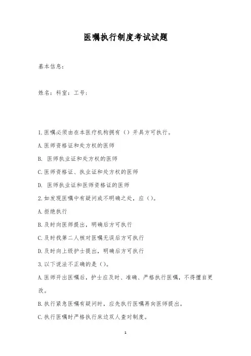 医嘱执行制度考试试题