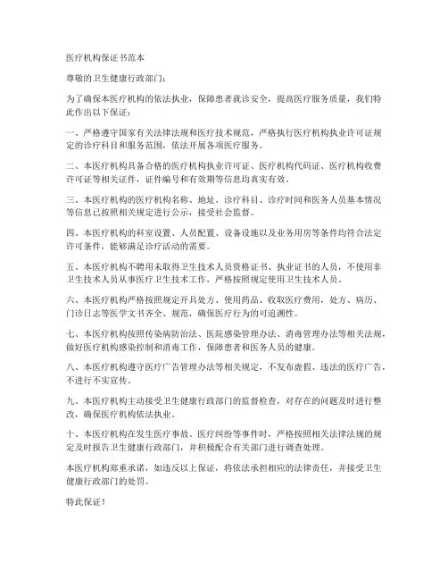 医疗机构保证书范本
