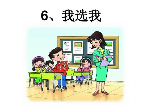 我选我 课件