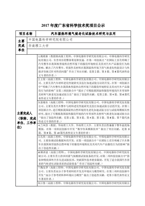 汽车湿热环境气候老化试验技术研究与应用