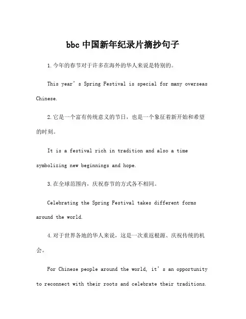 bbc中国新年纪录片摘抄句子