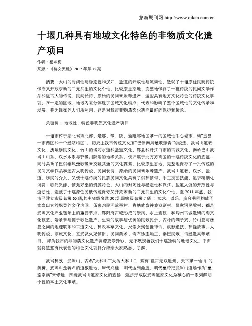 十堰几种具有地域文化特色的非物质文化遗产项目