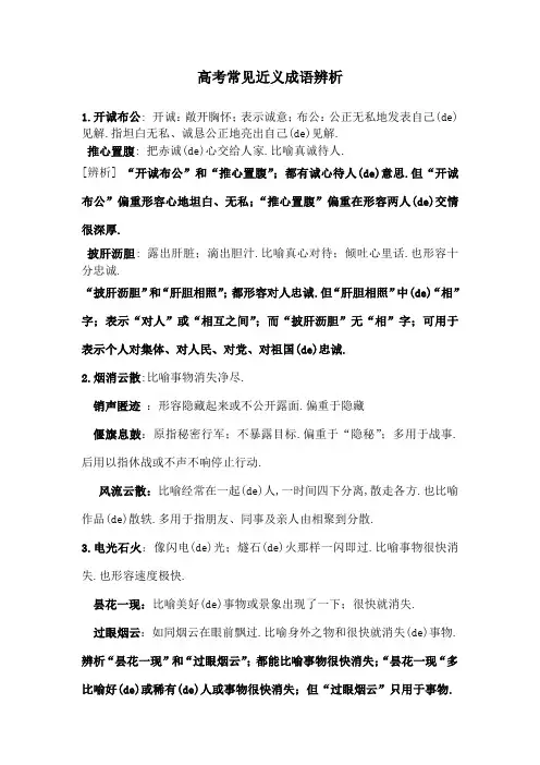 常见成语辨析