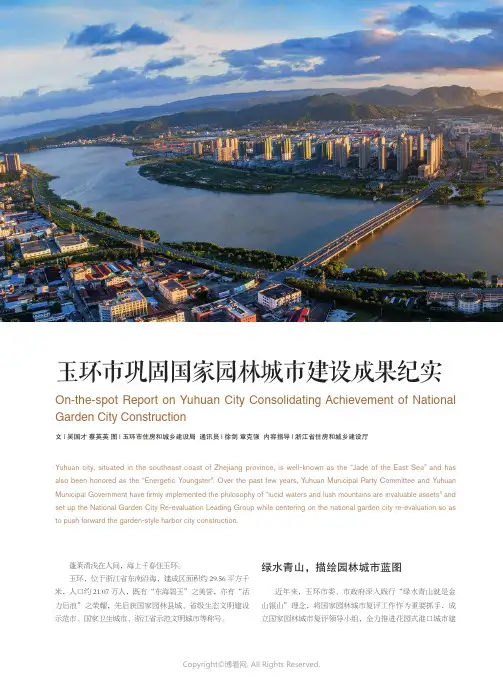 玉环市巩固国家园林城市建设成果纪实