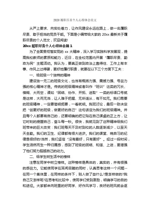 2020履职尽责个人心得体会范文_心得体会范文_