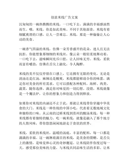 创意米线广告文案