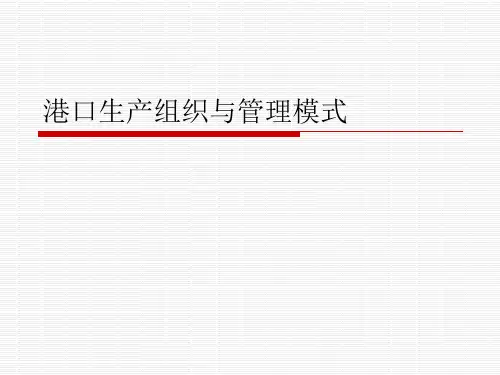 2012港口管理信息系统06解析