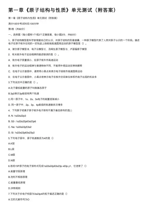 第一章《原子结构与性质》单元测试（附答案）