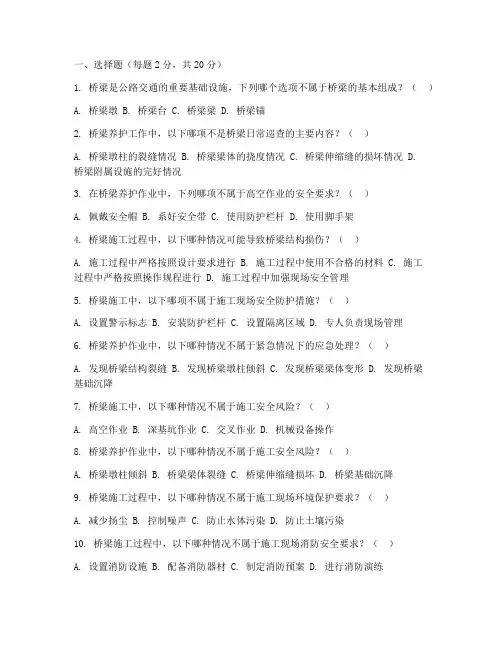 桥面系安全教育培训试题