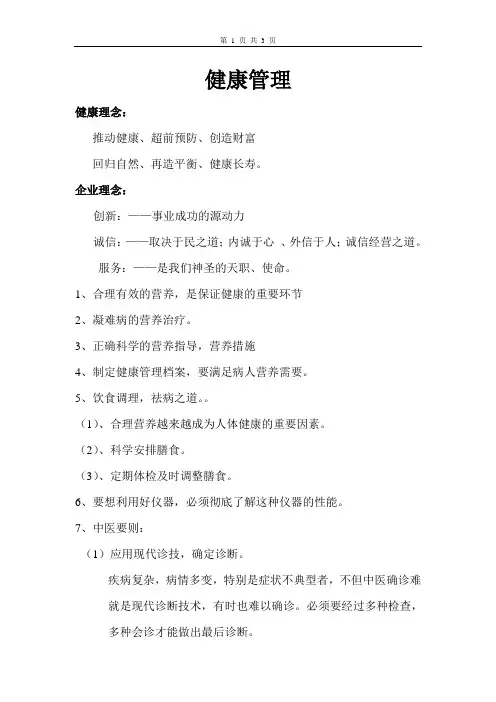 健康理念
