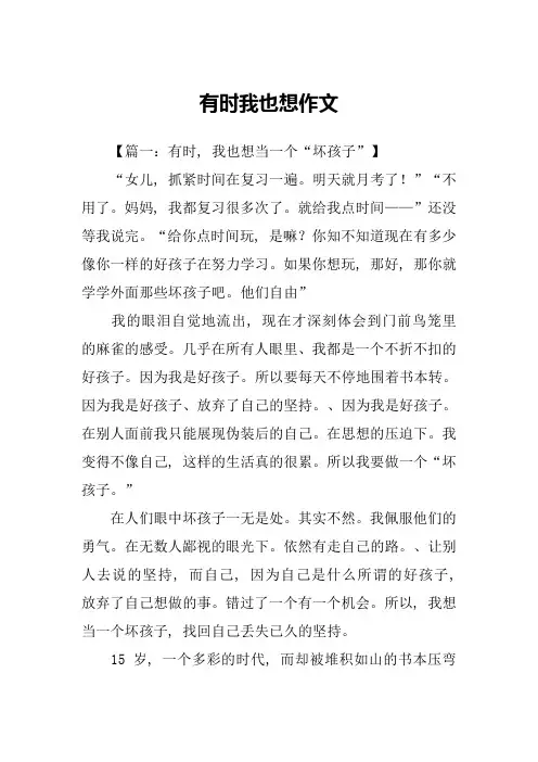 有时我也想作文
