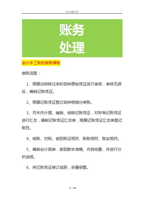 会计手工账的做账模板