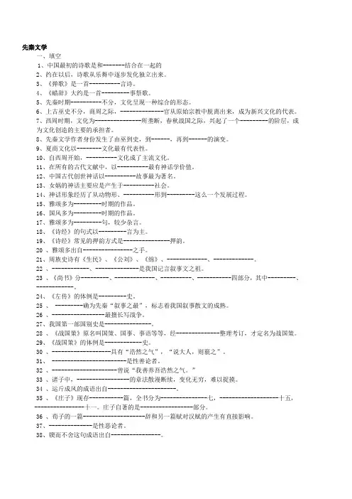 袁行霈主编中国古代文学史练习题及答案集锦