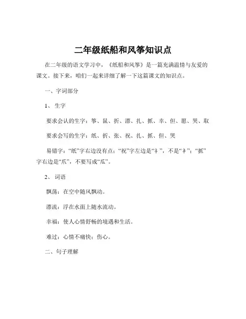 二年级纸船和风筝知识点