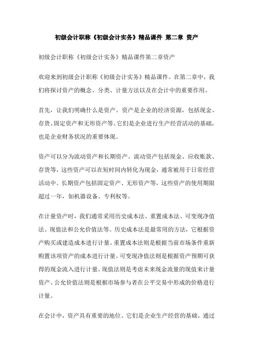 初级会计职称《初级会计实务》精品课件 第二章 资产