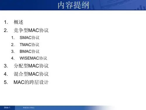 物联网讲座06WSNMAC协议5439825