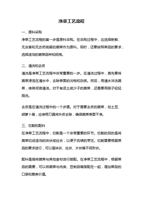 净菜工艺流程
