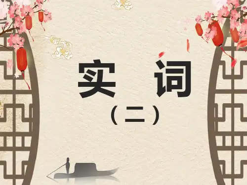 4.(黄廖)现汉下-形容词、区别词、数词、量词